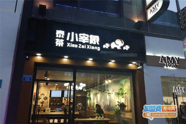 小宰象泰茶加盟费