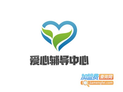 爱心辅导中心加盟