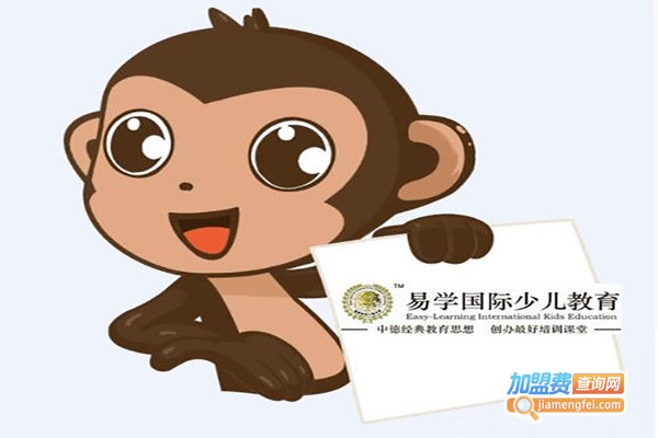 易学国际英语教育加盟费