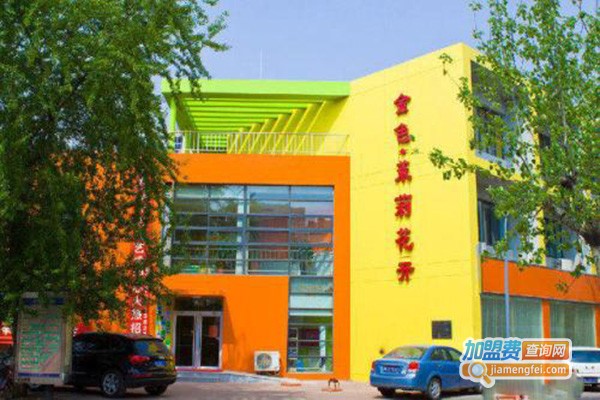茉莉花开艺术中心加盟门店
