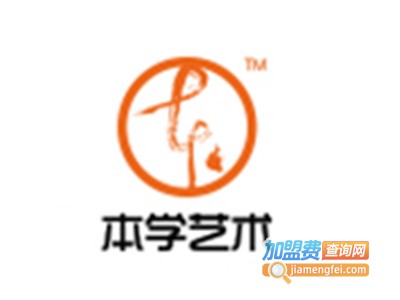 本学艺术加盟费