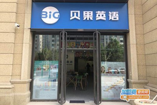 贝果英语加盟