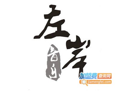 左岸琴行加盟费