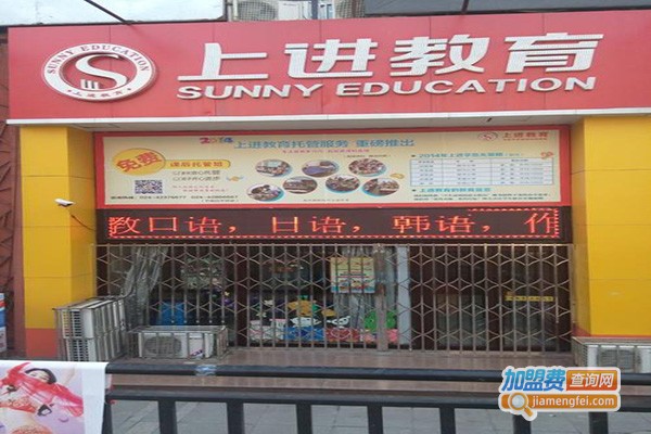 上进教育加盟门店