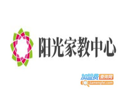 阳光家教中心加盟费
