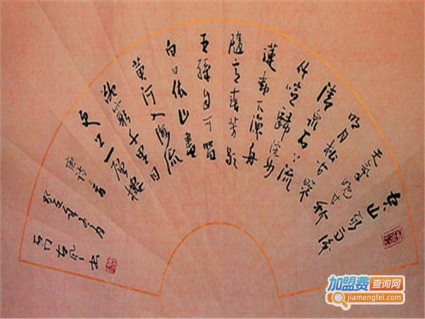 艺苑书画加盟费