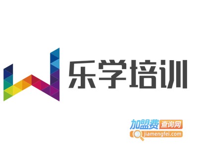 乐学培训加盟
