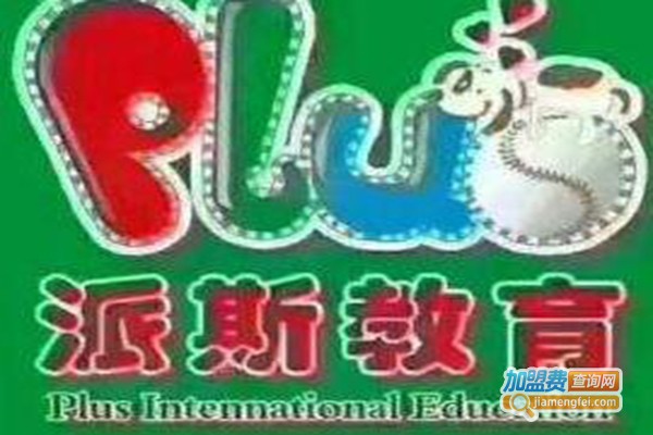 派斯教育
