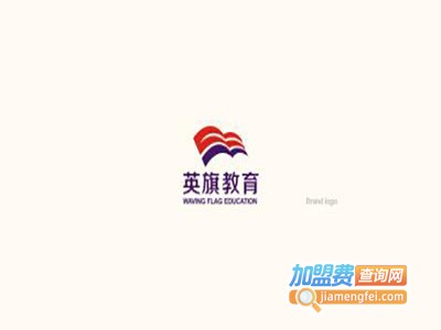 英旗教育加盟费