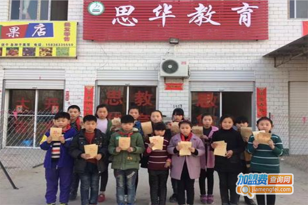 思华教育加盟门店