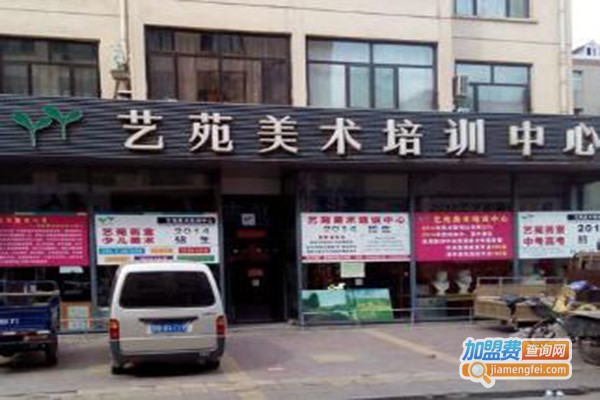 艺苑培训中心加盟费