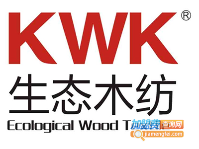 KWK生态木纺加盟费