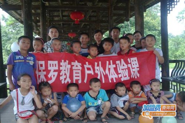 保罗教育