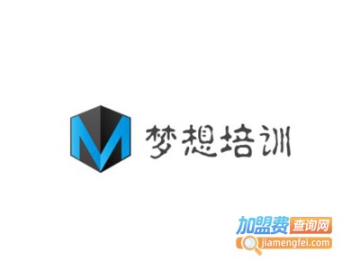 梦想培训加盟费