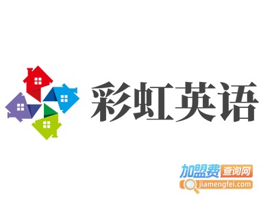 彩虹英语加盟电话