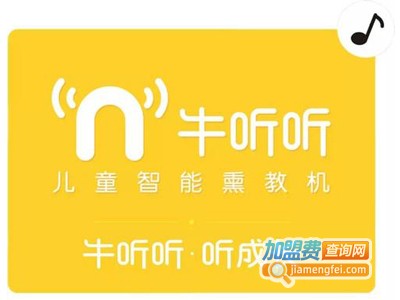 牛听听加盟费