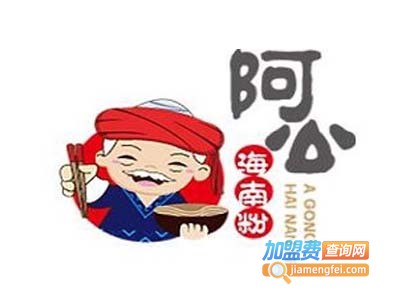 阿公海南粉加盟费