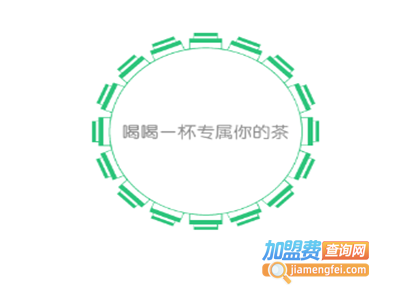 喝喝一杯专属你的茶加盟电话