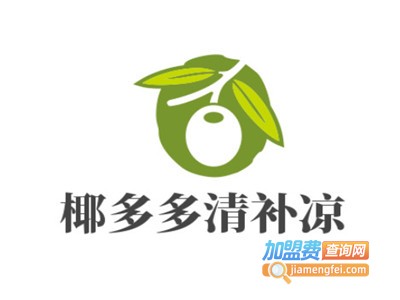 椰多多清补凉加盟电话