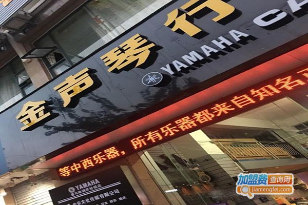 金声琴行