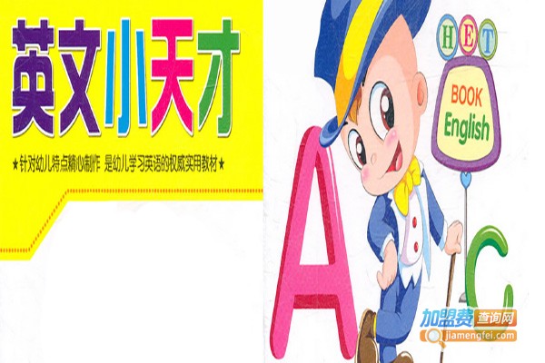 小天才艺术培训中心加盟费