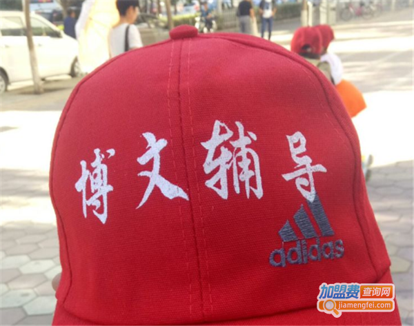 博文辅导中心加盟费