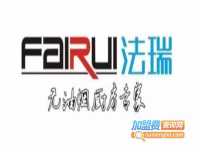 法瑞集成环保灶加盟费