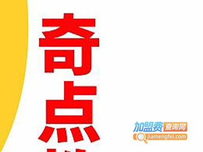 奇点教育加盟费