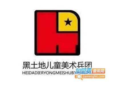 艺文黑土地画室加盟费