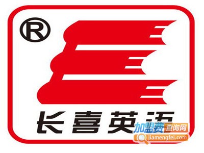 王长喜英语加盟电话