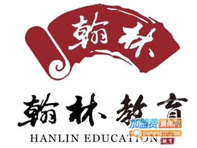 翰林教育辅导中心加盟费