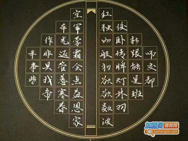 瀚科学富练字加盟费