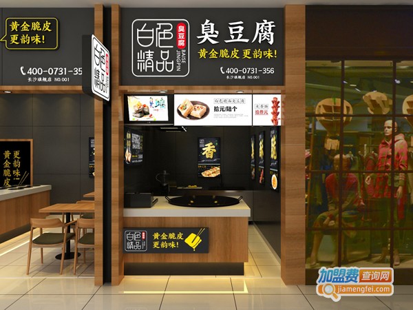 白色精品臭豆腐加盟费