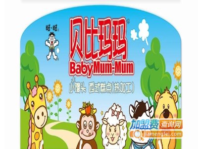 贝比玛玛国际亲子俱乐部加盟费