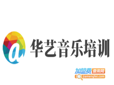 华艺音乐培训加盟费