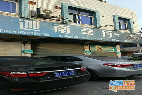 迦南琴行加盟门店