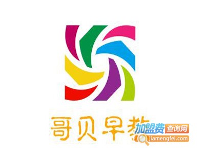 哥贝早教加盟电话