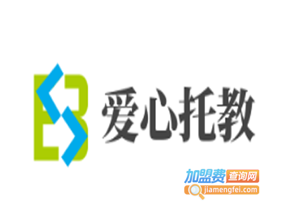 爱心托教加盟费