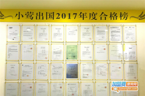 小莺出国加盟费