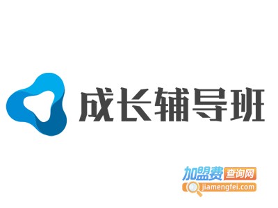 成长辅导班加盟费