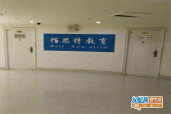 佰思特教育加盟门店