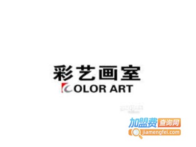 彩艺画室加盟费