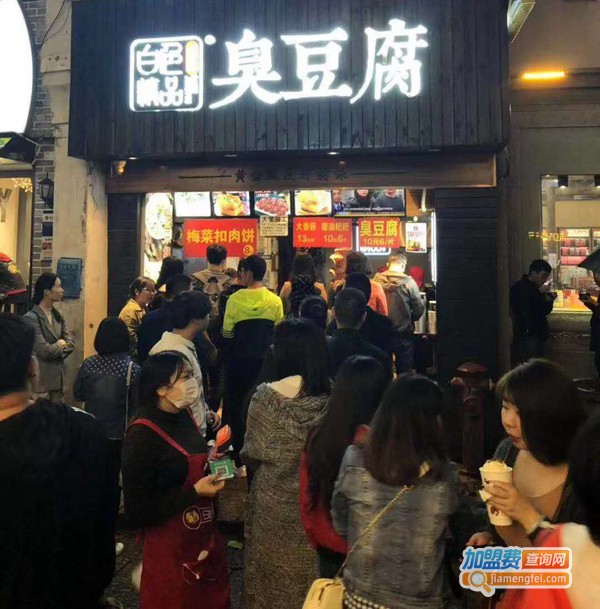 白色精品臭豆腐加盟费