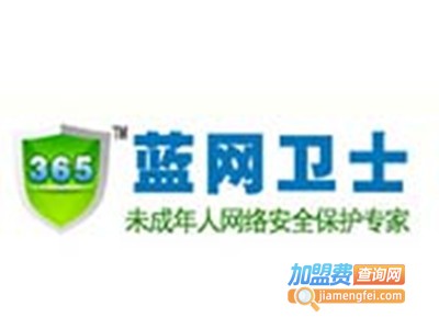 365蓝网卫士加盟电话