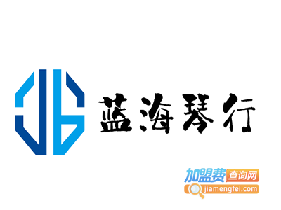 蓝海琴行加盟费