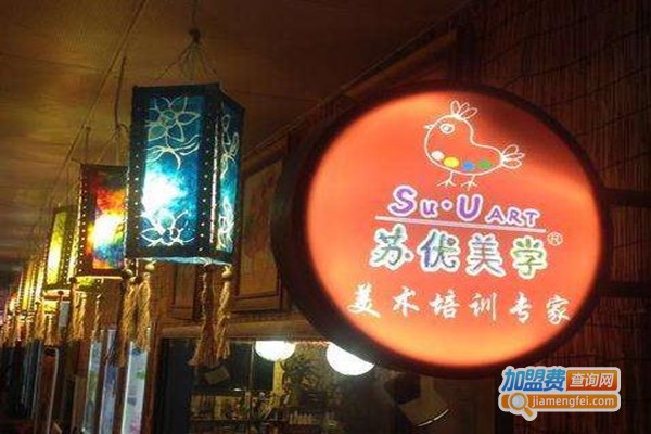 苏优美学加盟费