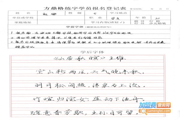 方鼎格练字加盟费