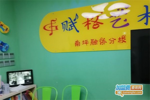 赋格艺术培训中心加盟费