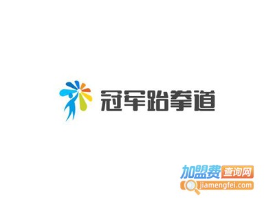 冠军跆拳道加盟费