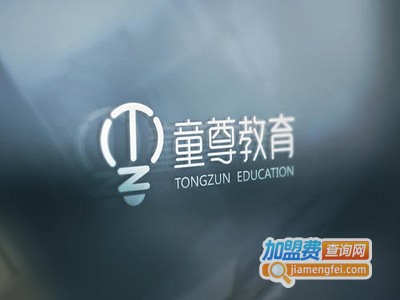 童尊教育加盟费